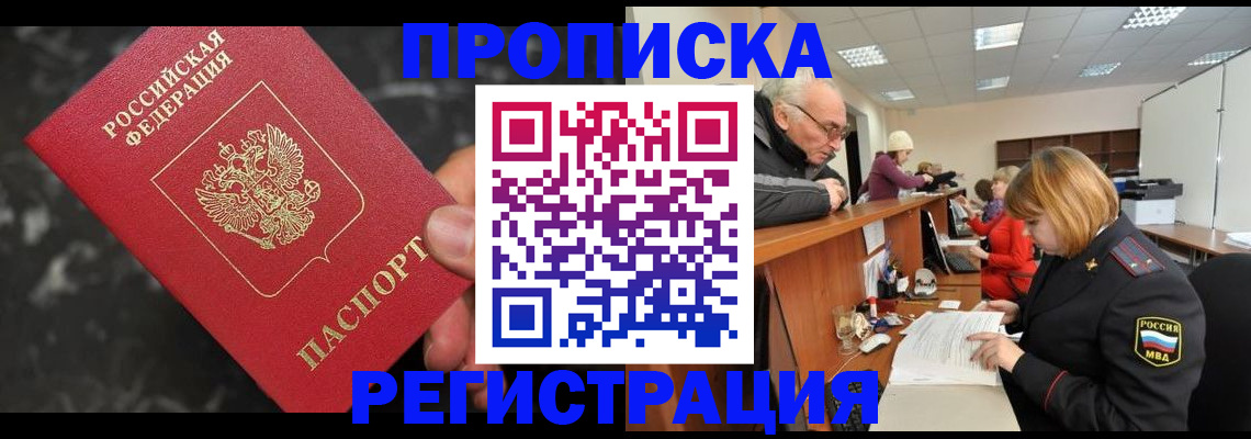 прописка законно в Кашире